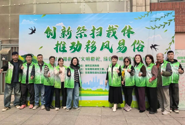 從文明祭掃到惠民政策，甘泉路街道的這場活動讓綠色清明更有溫度